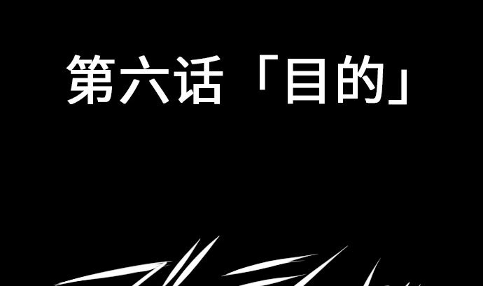 第6话 目的(1/2)-第6话