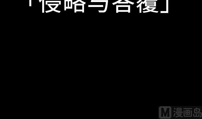 第88话 侵略与答复(1/2)-第88话