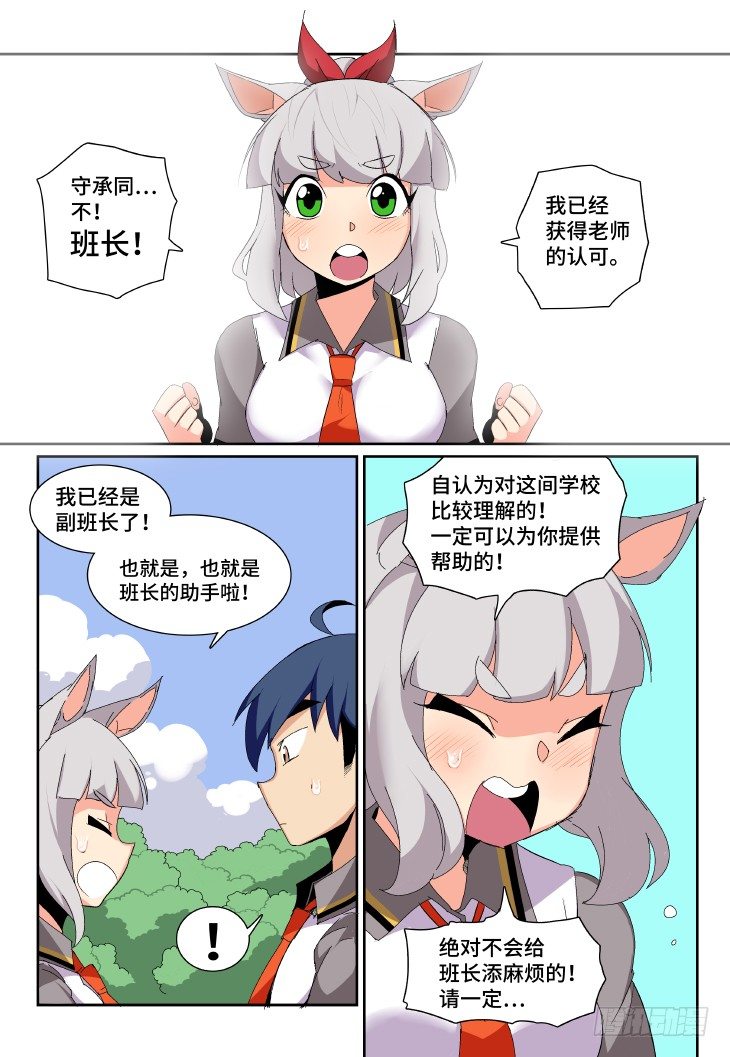 第5课.叶苗的心意（下）-第18话