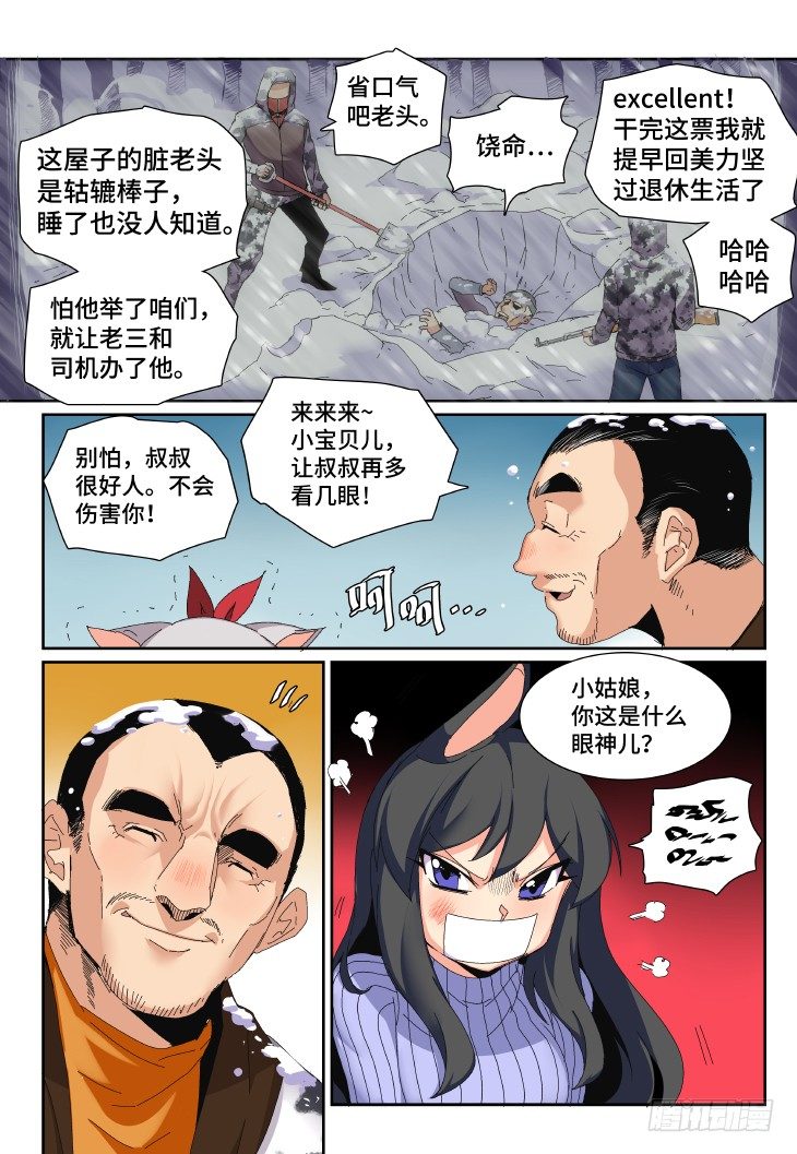 第5课.叶苗的心意（下）-第18话
