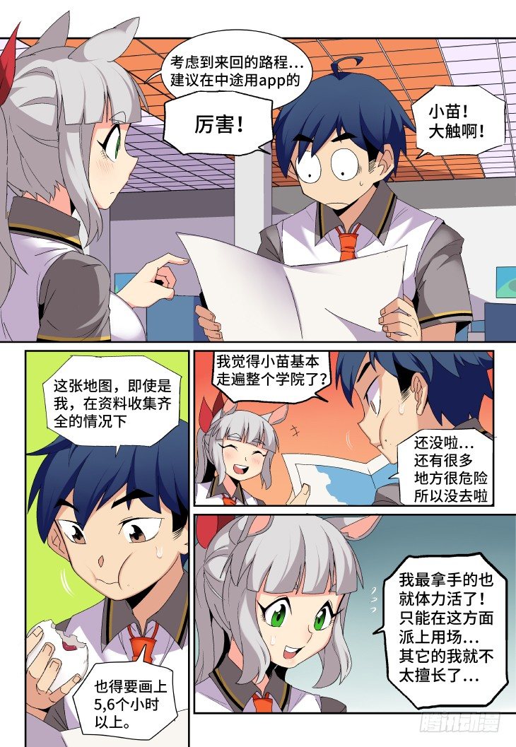 第⑨课.我要打一百个②-第26话
