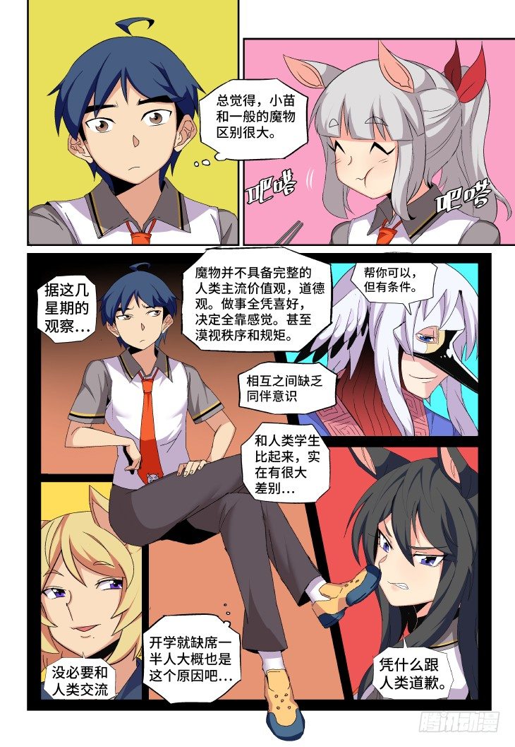 第⑨课.我要打一百个②-第26话