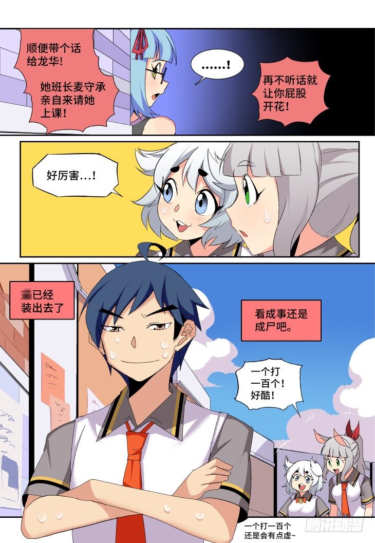 第⑨课.我要打一百个④-第28话