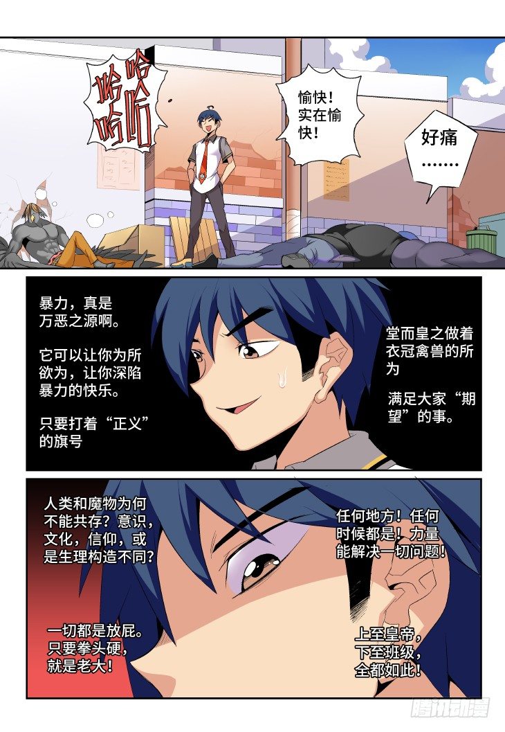 第⑨课.我要打一百个④-第28话