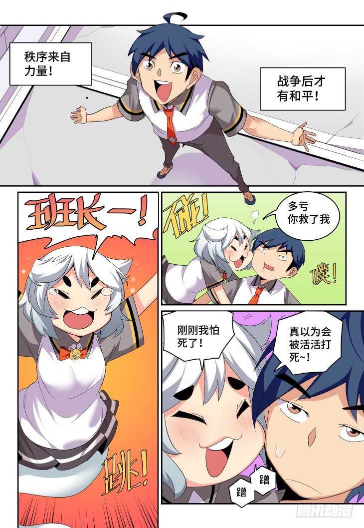 第⑨课.我要打一百个④-第28话