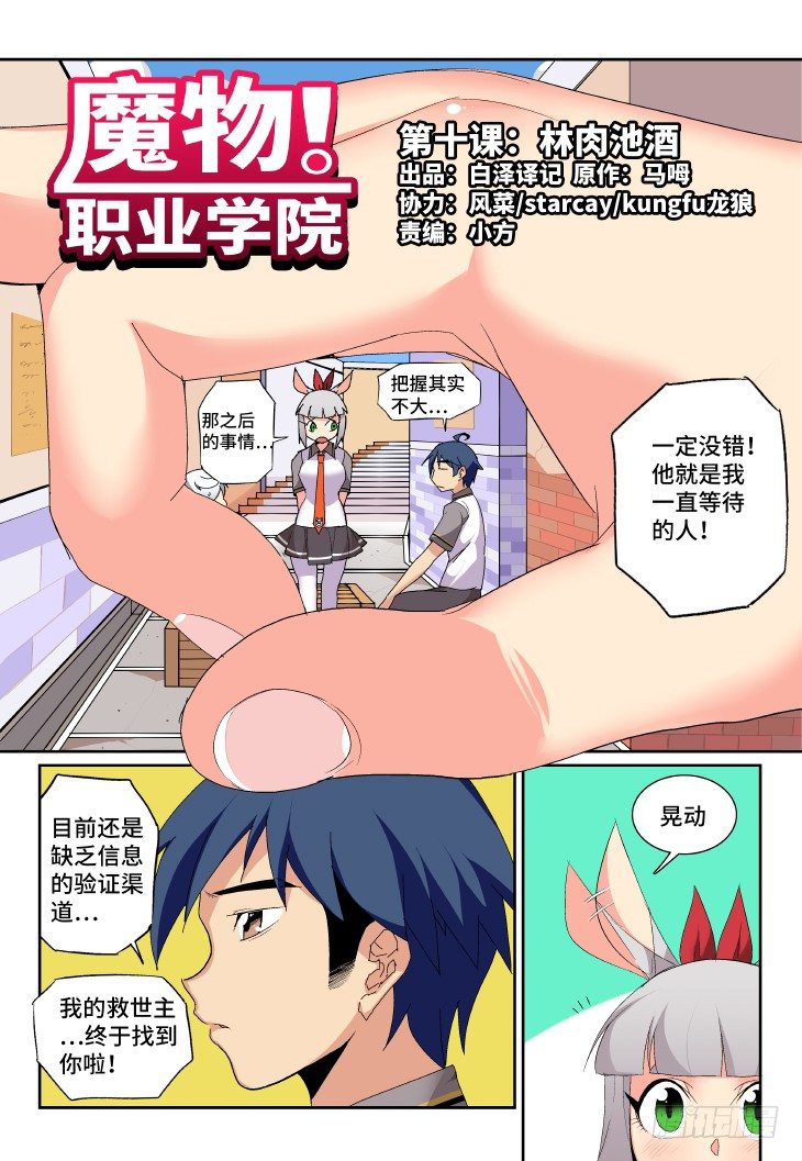 第10课.林肉池酒①-第30话