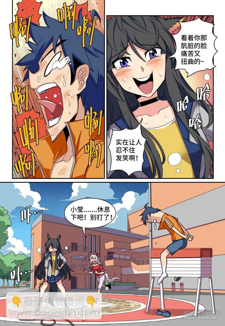 第1课.初入校园 （上）-第4话