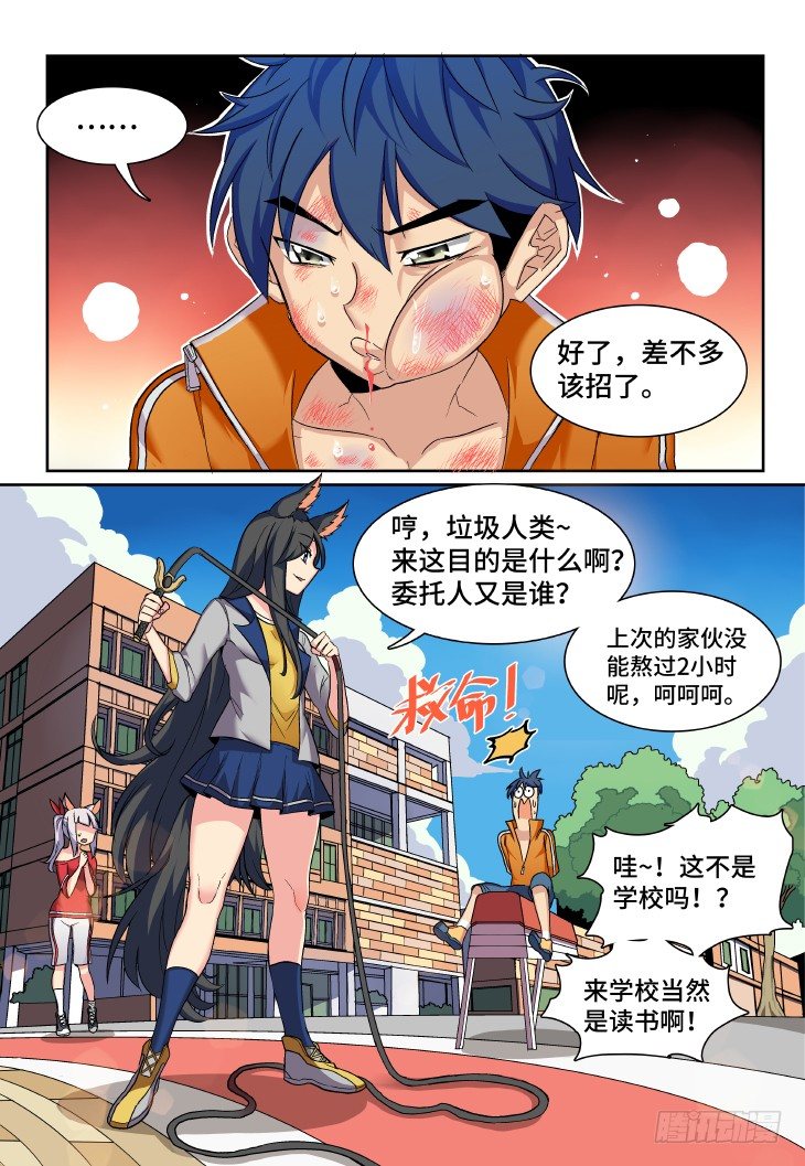第1课.初入校园 （上）-第4话