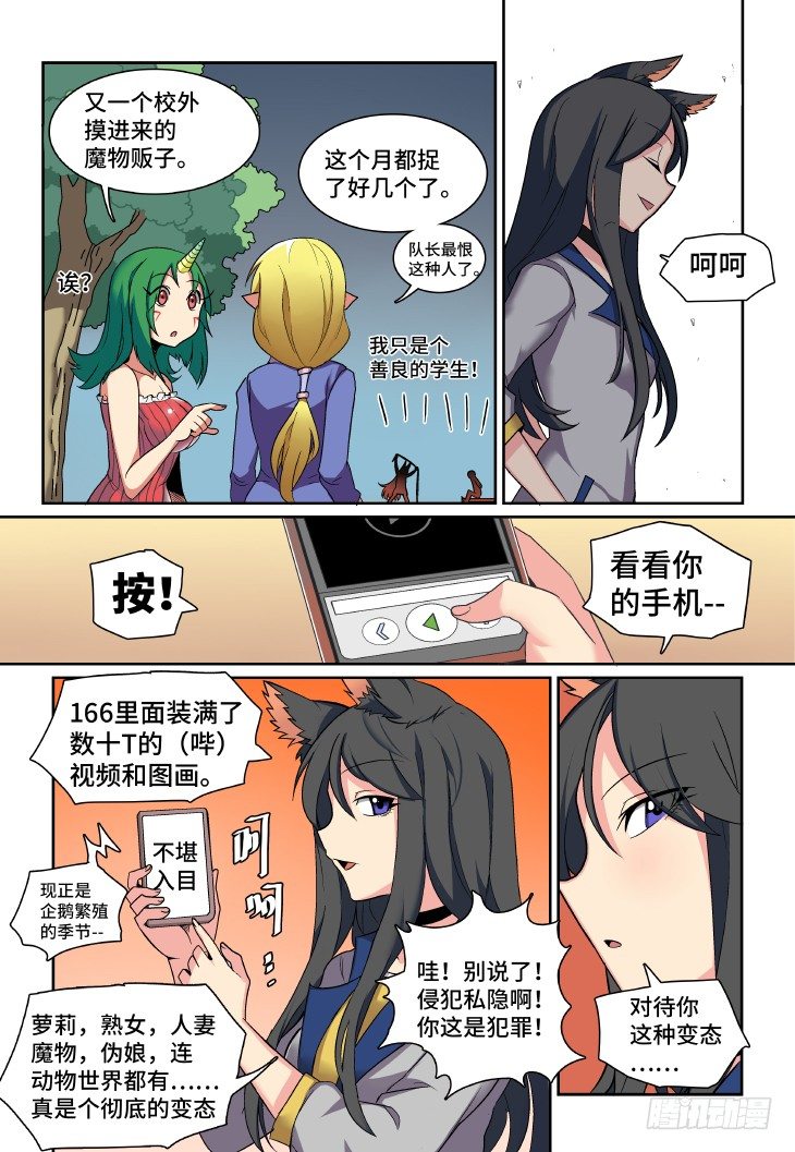 第1课.初入校园 （上）-第4话