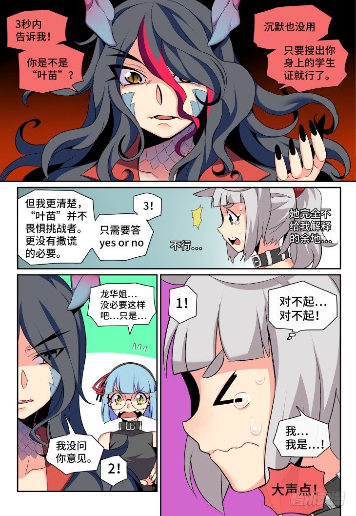 第11课.魔物（下）-第34话