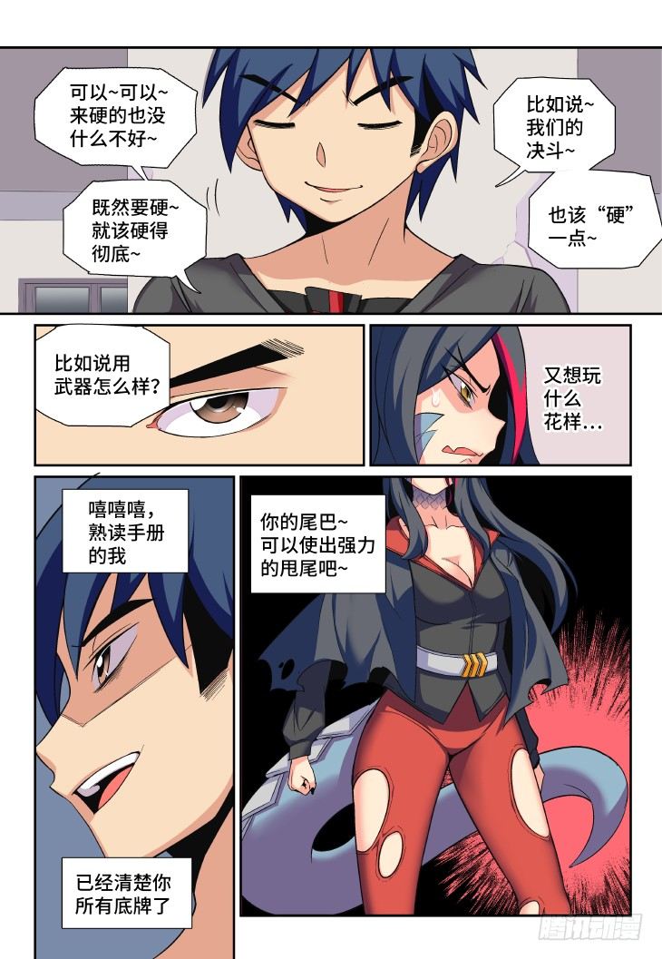 第12课.男主是不会死的⑥-第40话