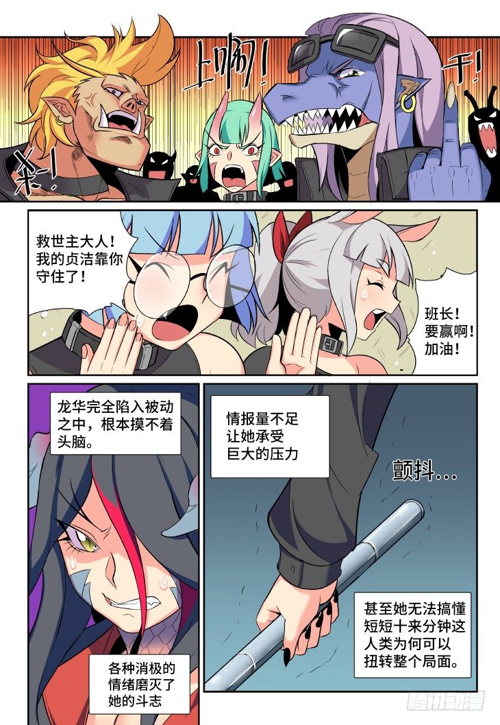 第12课.男主是不会死的⑥-第40话