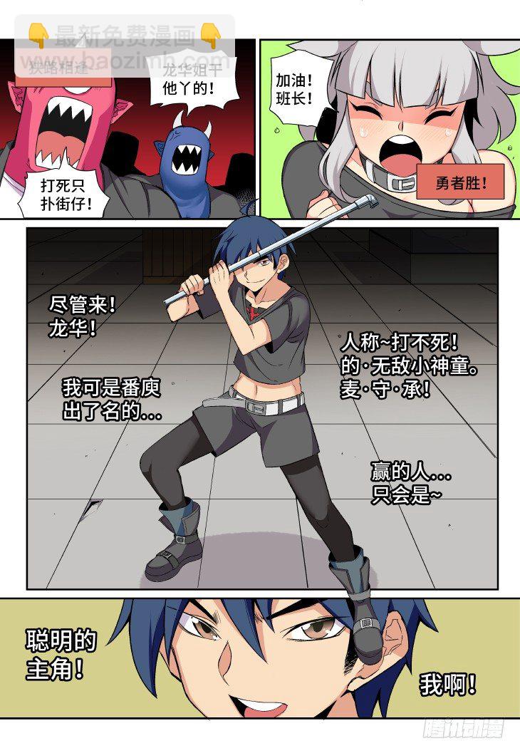 第12课.男主是不会死的⑥-第40话