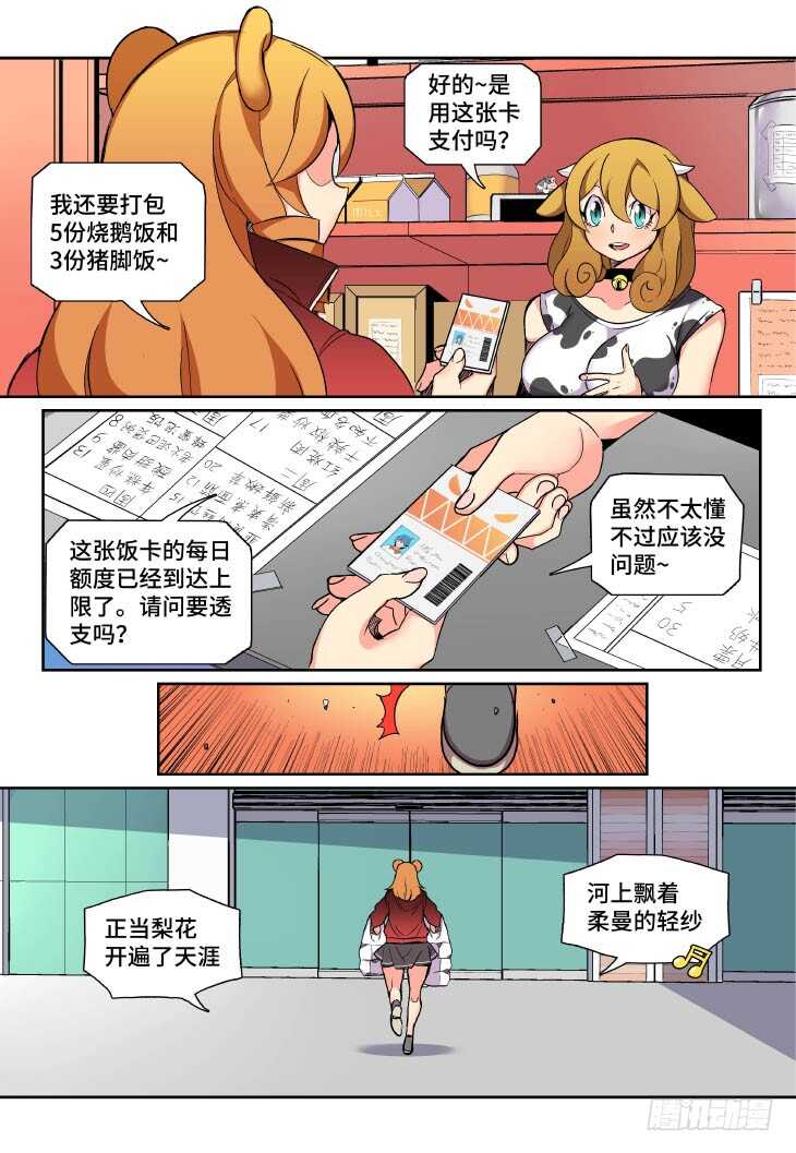 第17课.你没有而他有的②-第50话