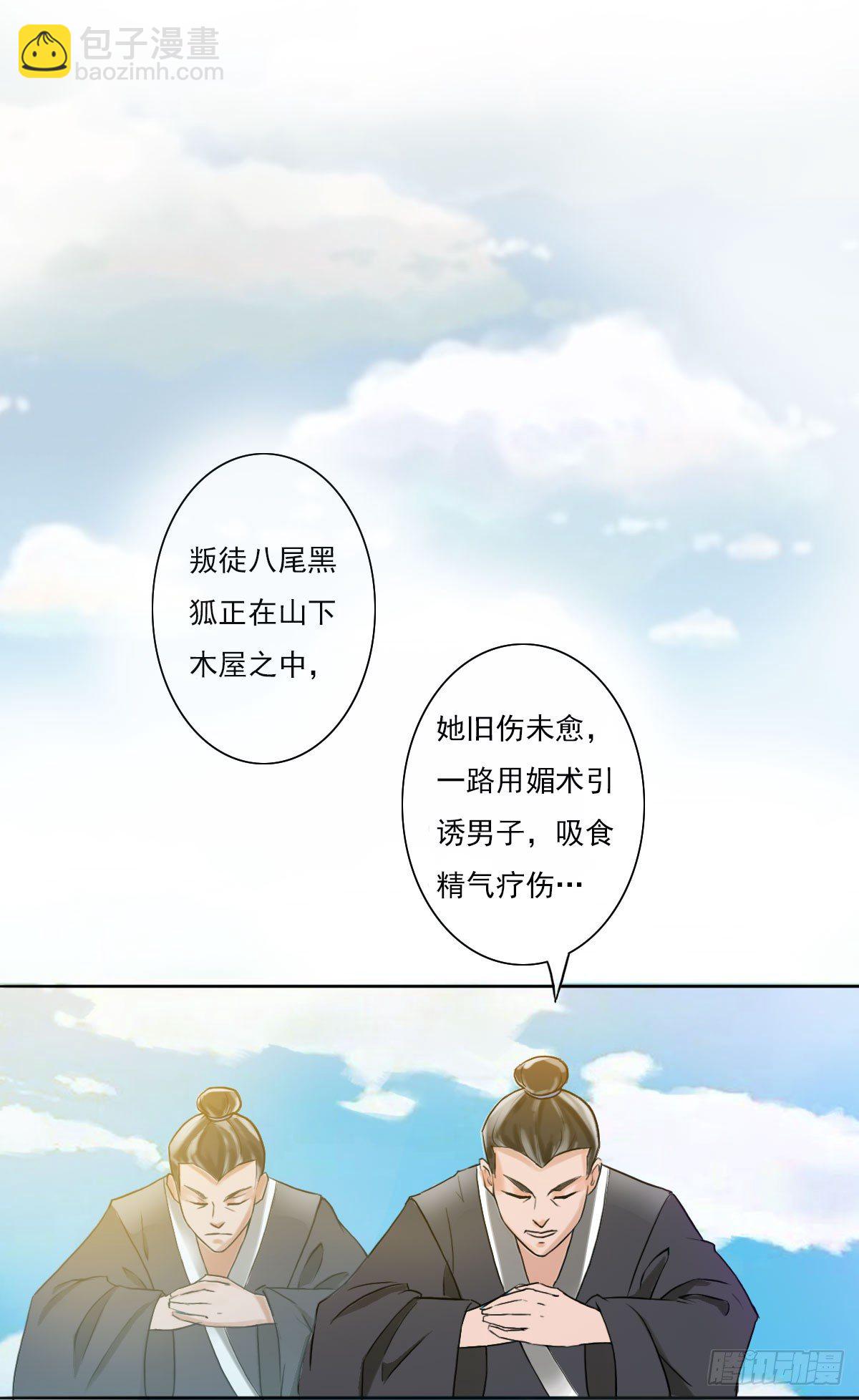 🍟殁仙 你的精血我收下了 第18页
