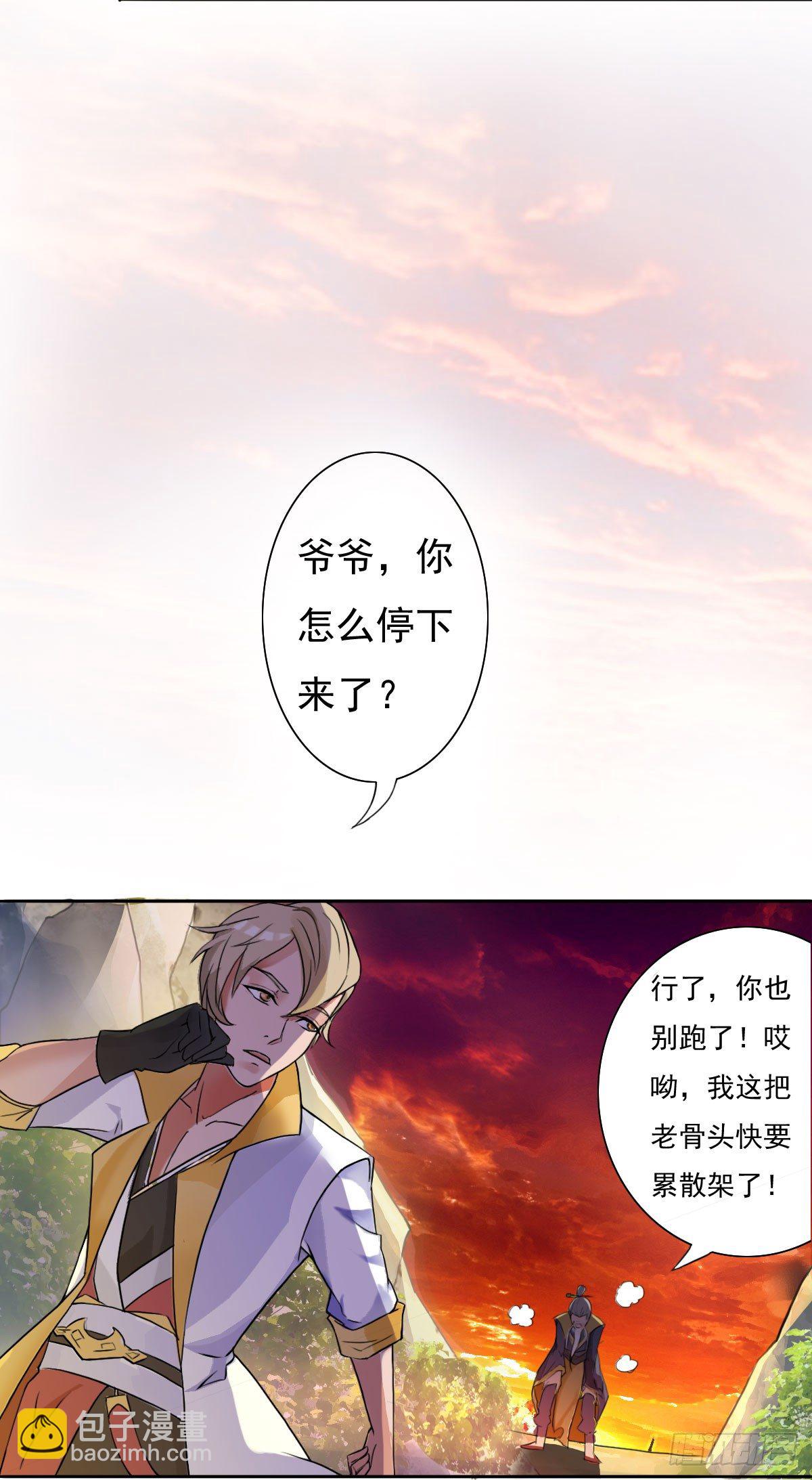 🍟殁仙 你的精血我收下了 第24页