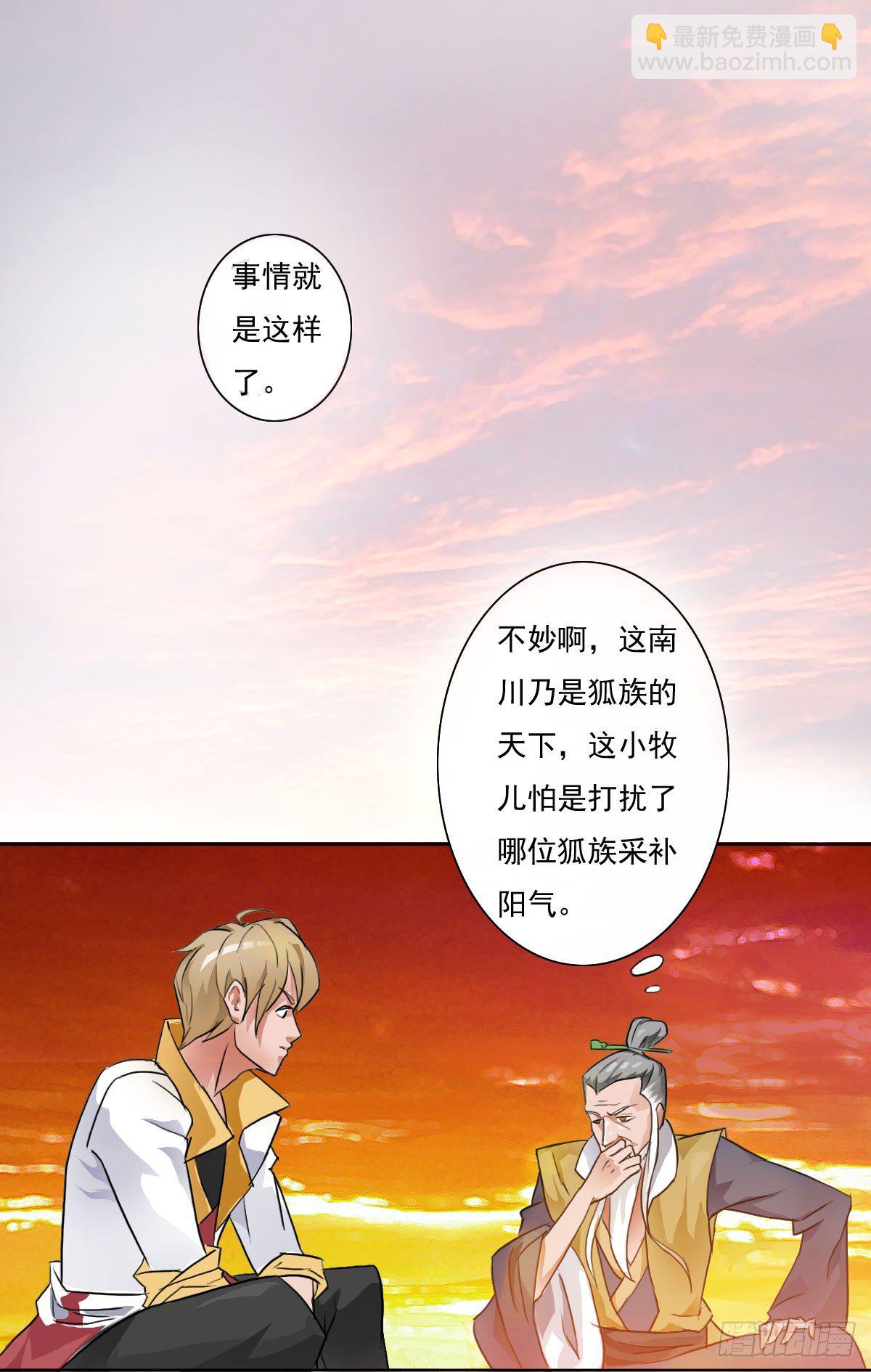 🍟殁仙 你的精血我收下了 第27页