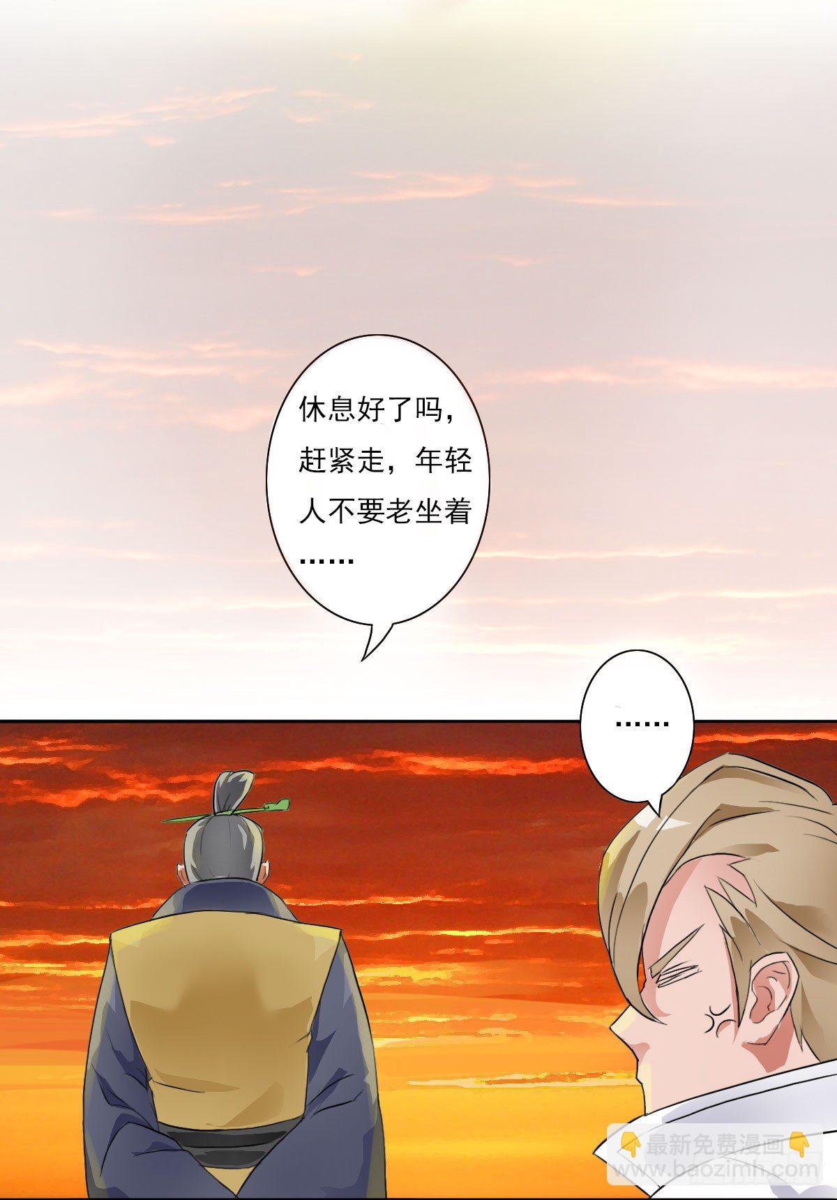 🍟殁仙 你的精血我收下了 第28页