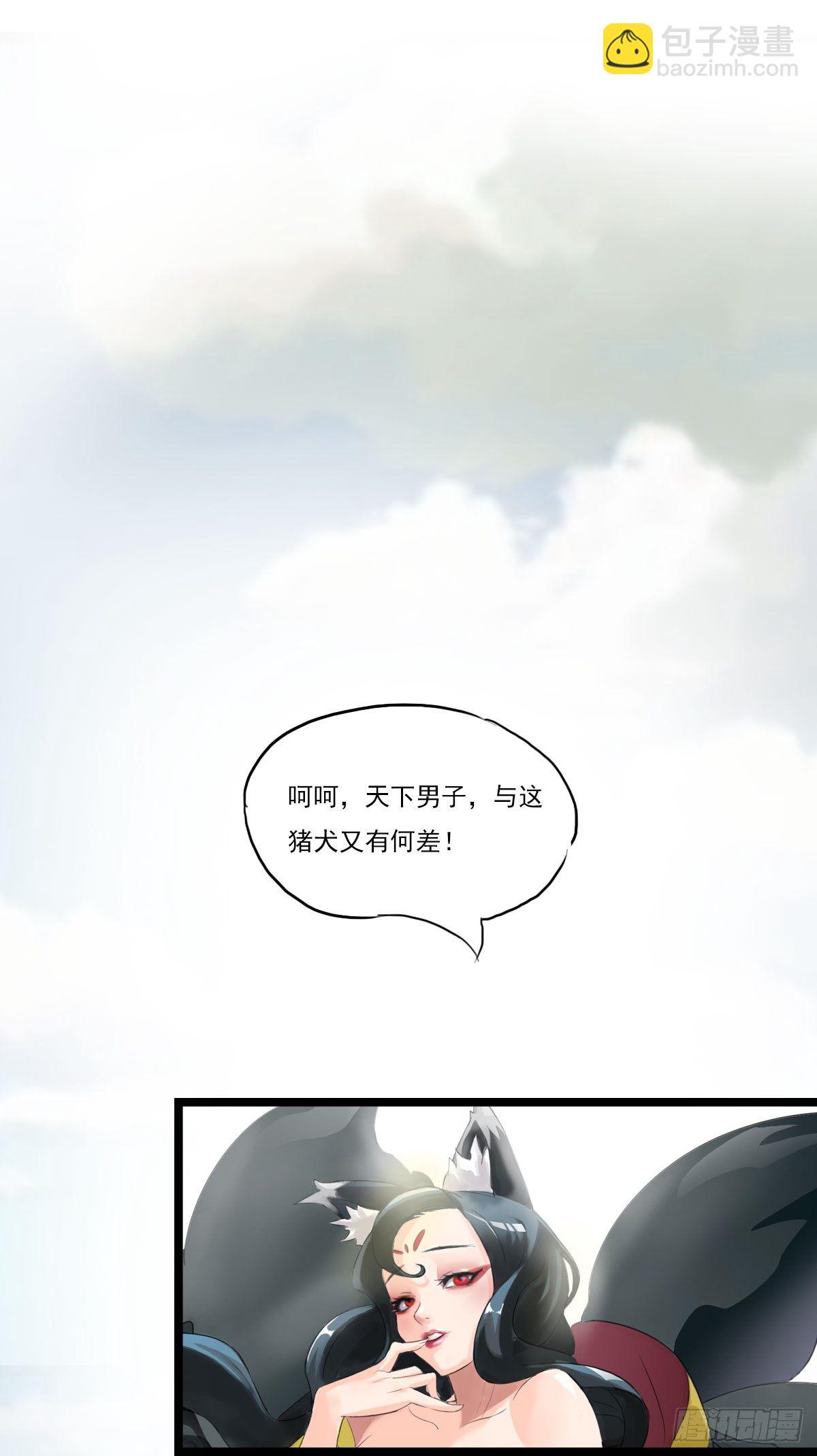 🍟殁仙 你的精血我收下了 第3页