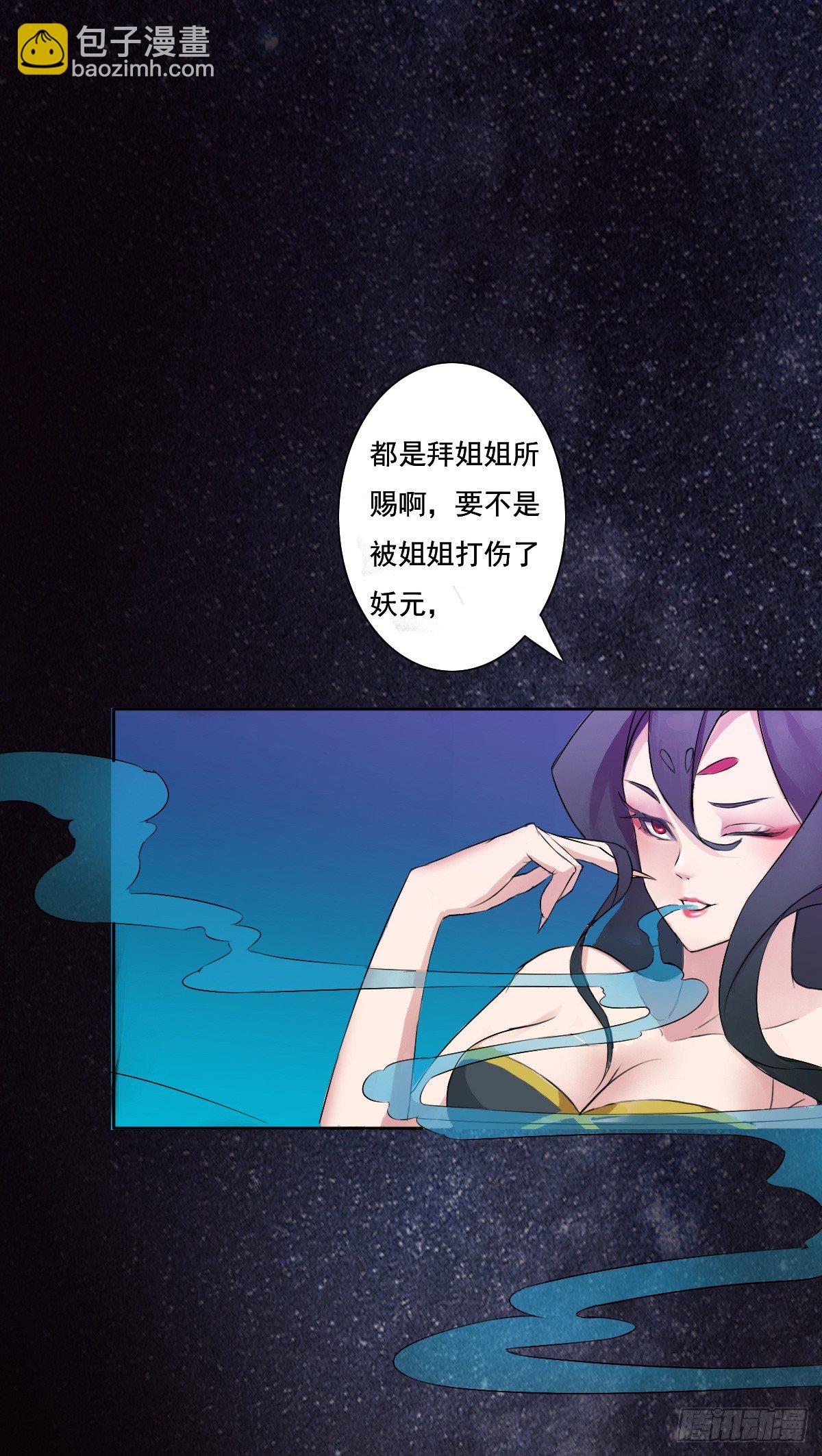🍟殁仙 你的精血我收下了 第37页