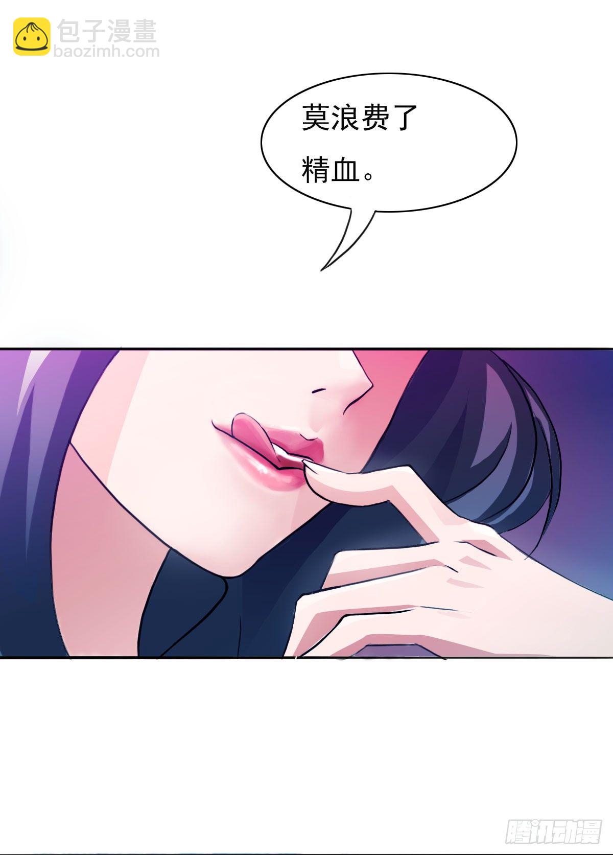 🍟殁仙 你的精血我收下了 第6页