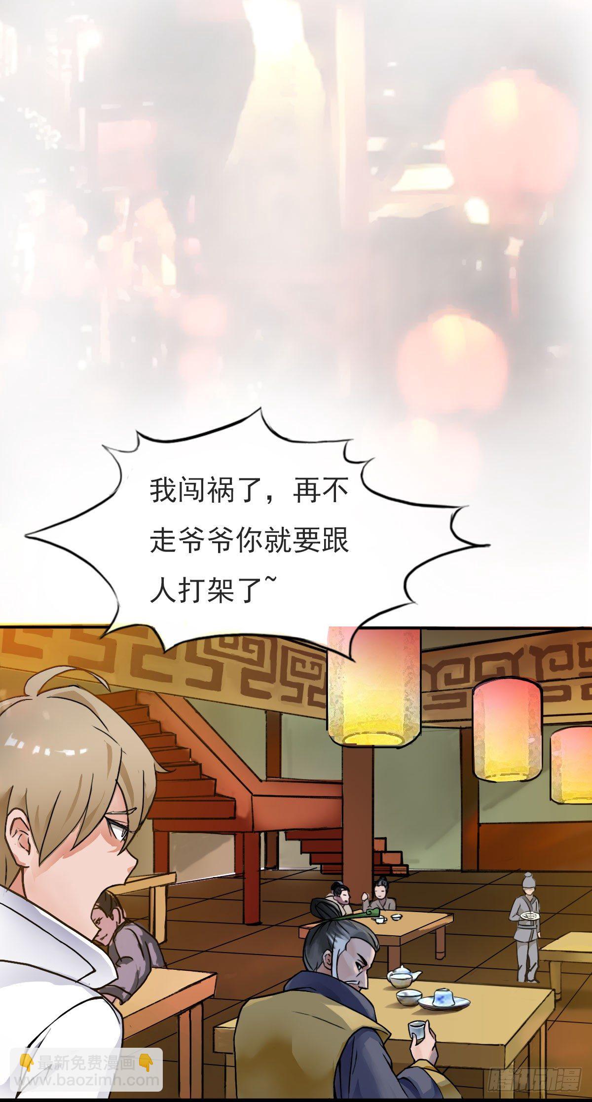 🍟殁仙 你的精血我收下了 第9页