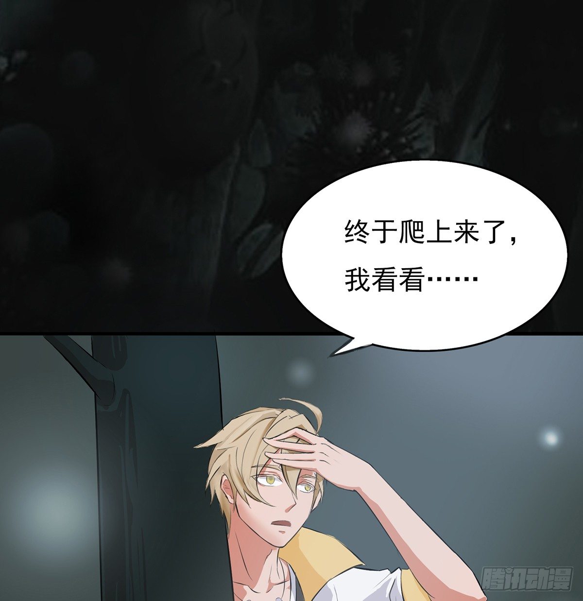 🍟殁仙 小爷也是很勇猛哒 第31页
