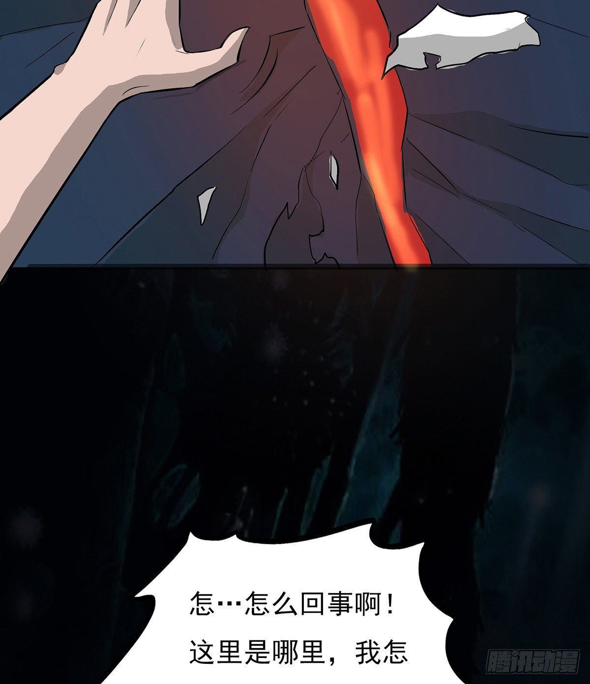 🍟殁仙 花间秘宝--蛊王墓 第39页