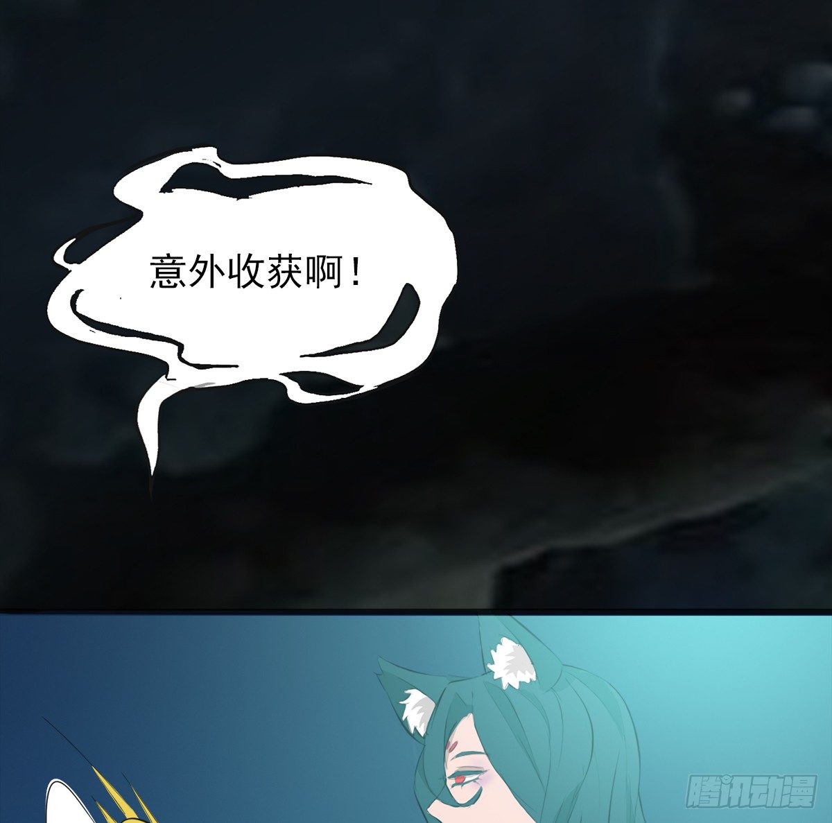 🍟殁仙 阴魂不散的八尾黑狐 第20页