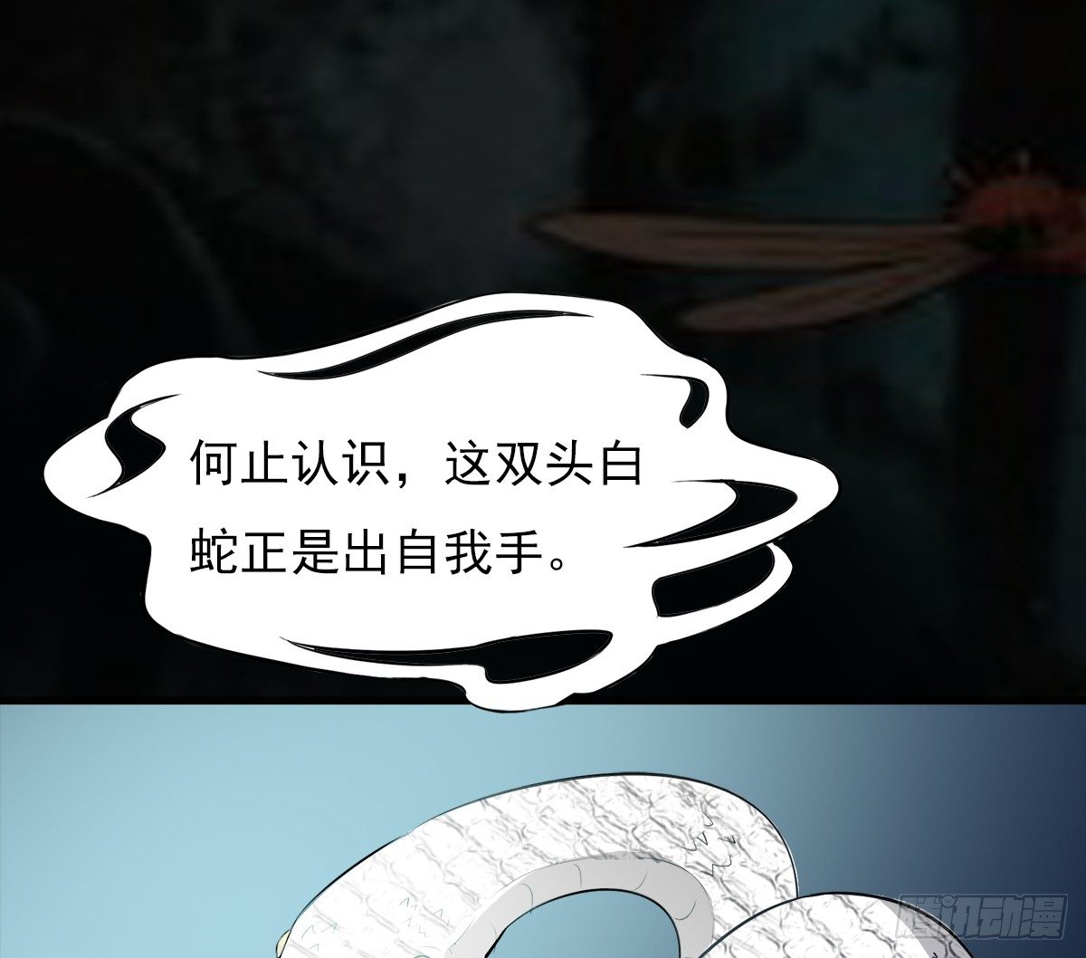 🍟殁仙 阴魂不散的八尾黑狐 第28页