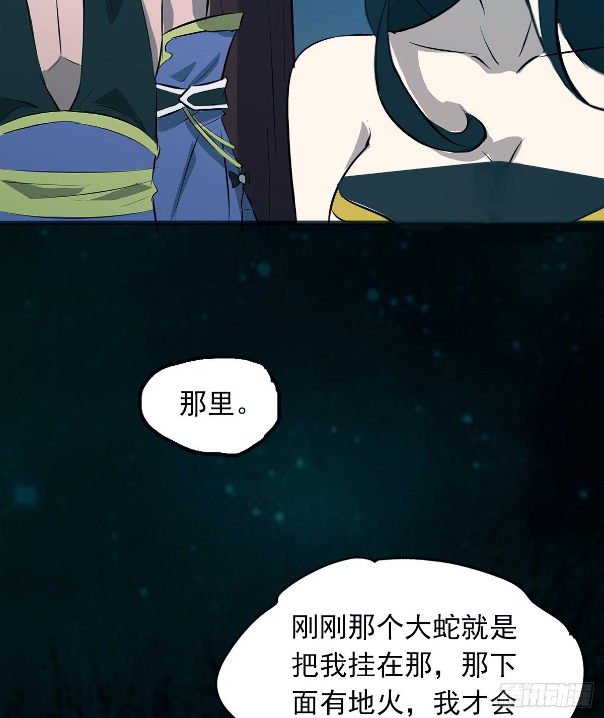 🍟殁仙 阴魂不散的八尾黑狐 第3页