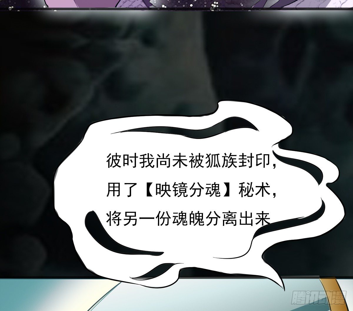 🍟殁仙 阴魂不散的八尾黑狐 第32页
