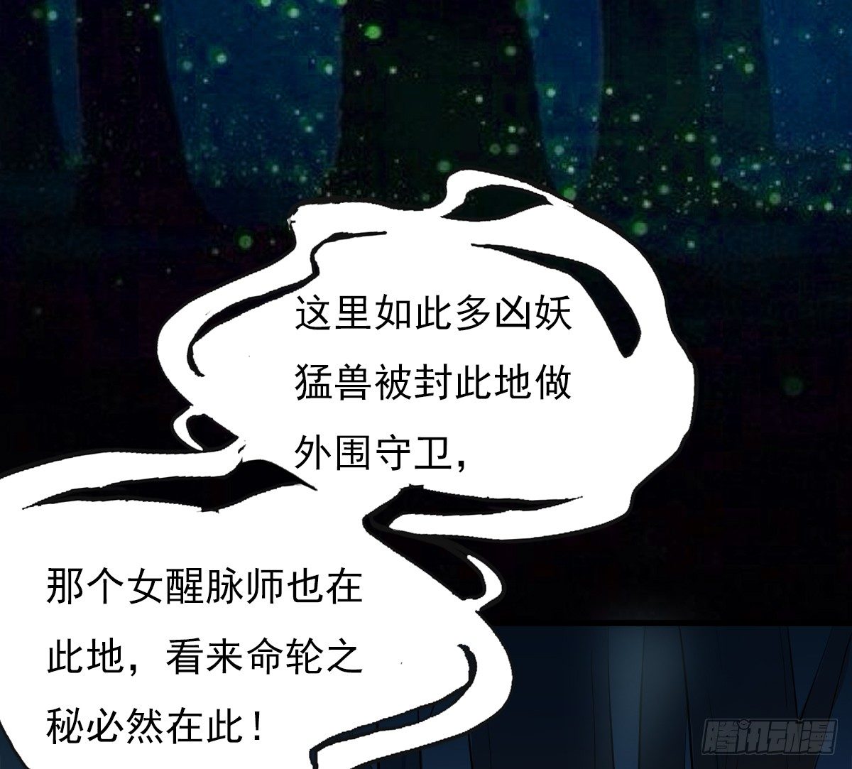 🍟殁仙 阴魂不散的八尾黑狐 第38页