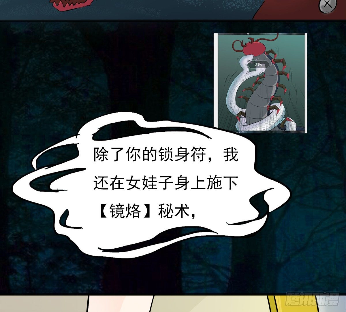 🍟殁仙 阴魂不散的八尾黑狐 第40页