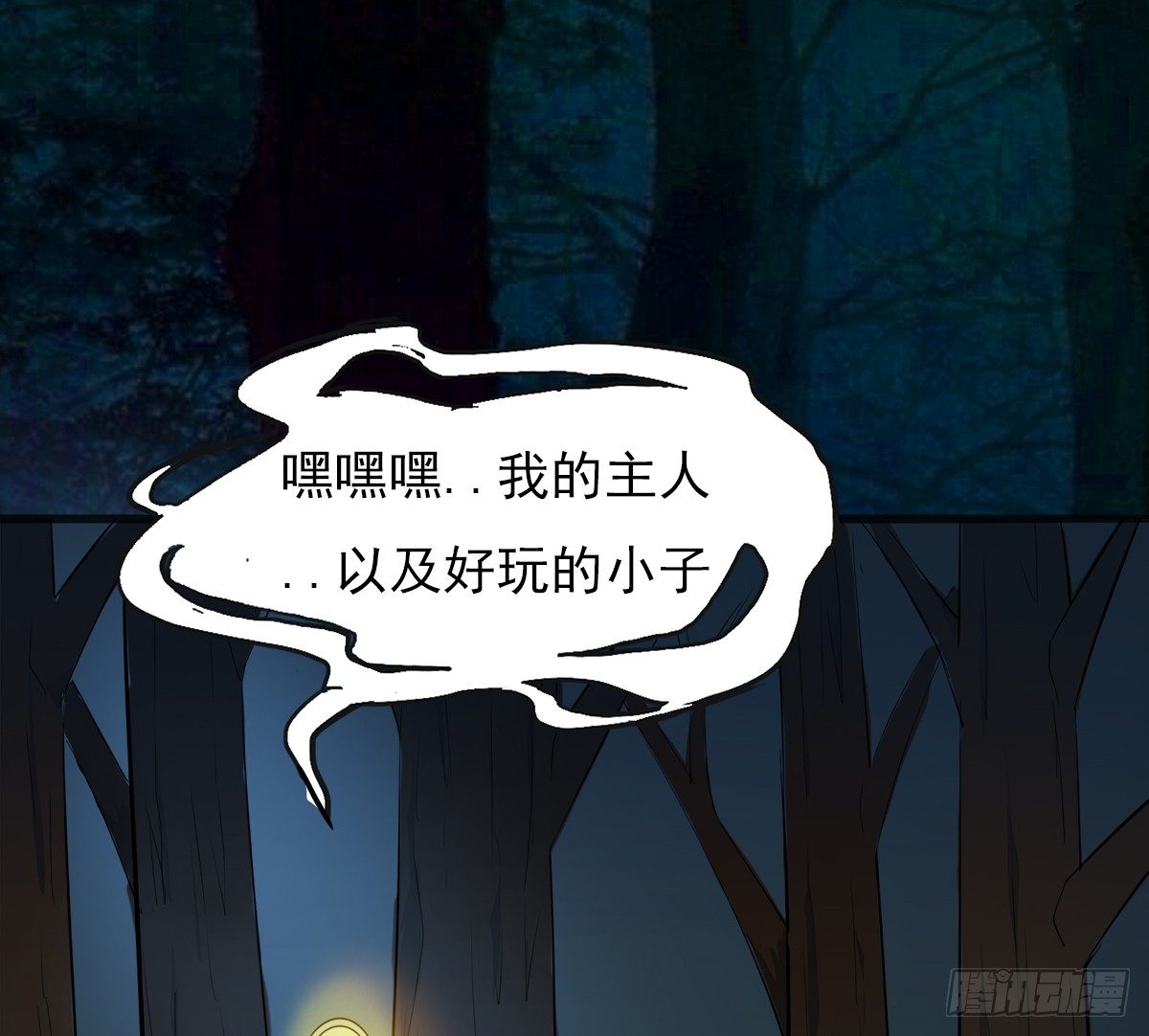 🍟殁仙 阴魂不散的八尾黑狐 第44页