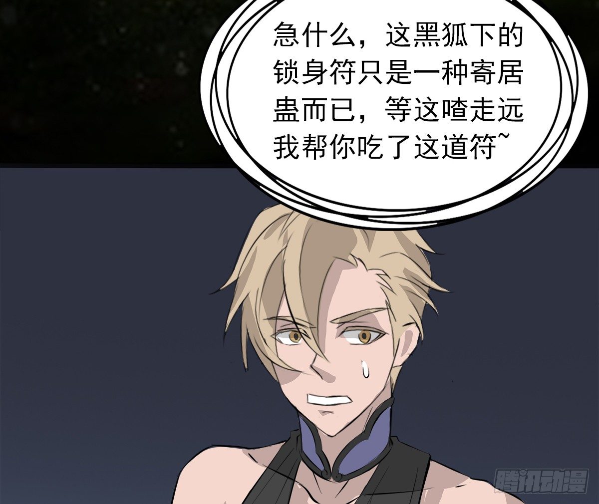 🍟殁仙 阴魂不散的八尾黑狐 第47页
