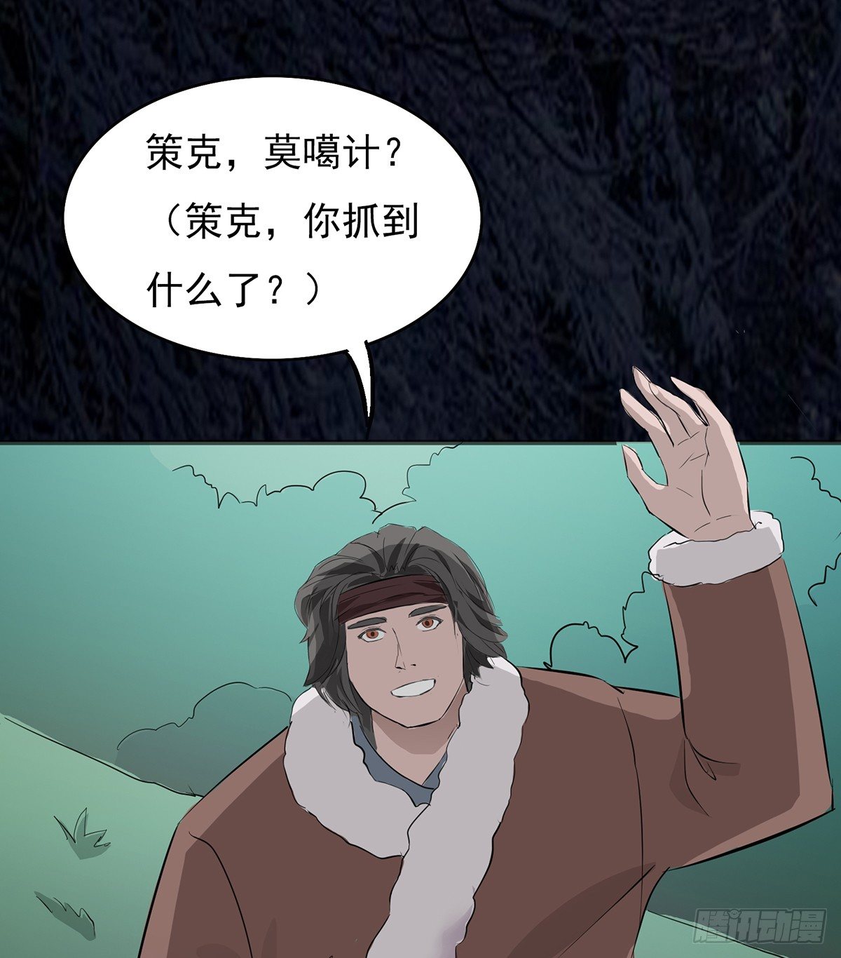 🍟殁仙 巨人村落 第30页