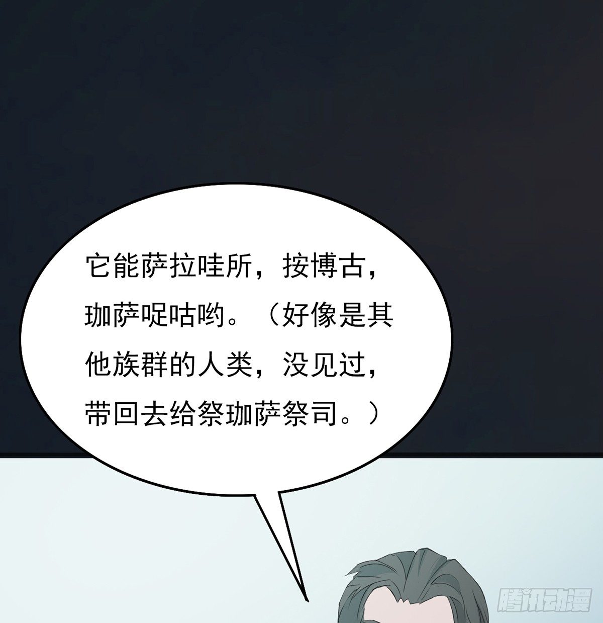 🍟殁仙 巨人村落 第32页