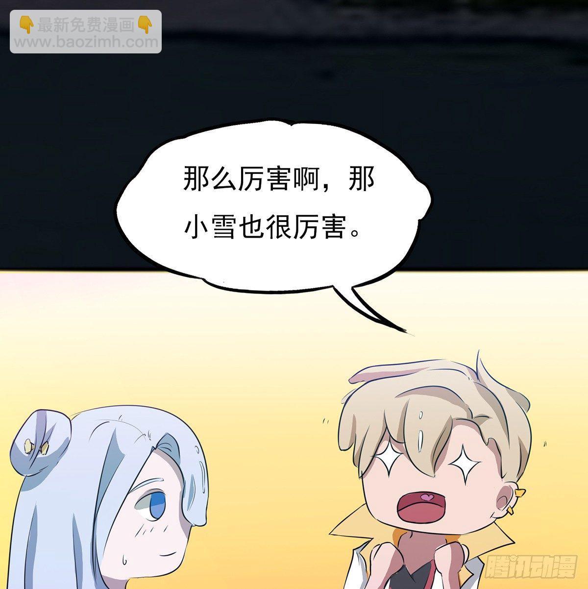 🍟殁仙 命中之人 第14页