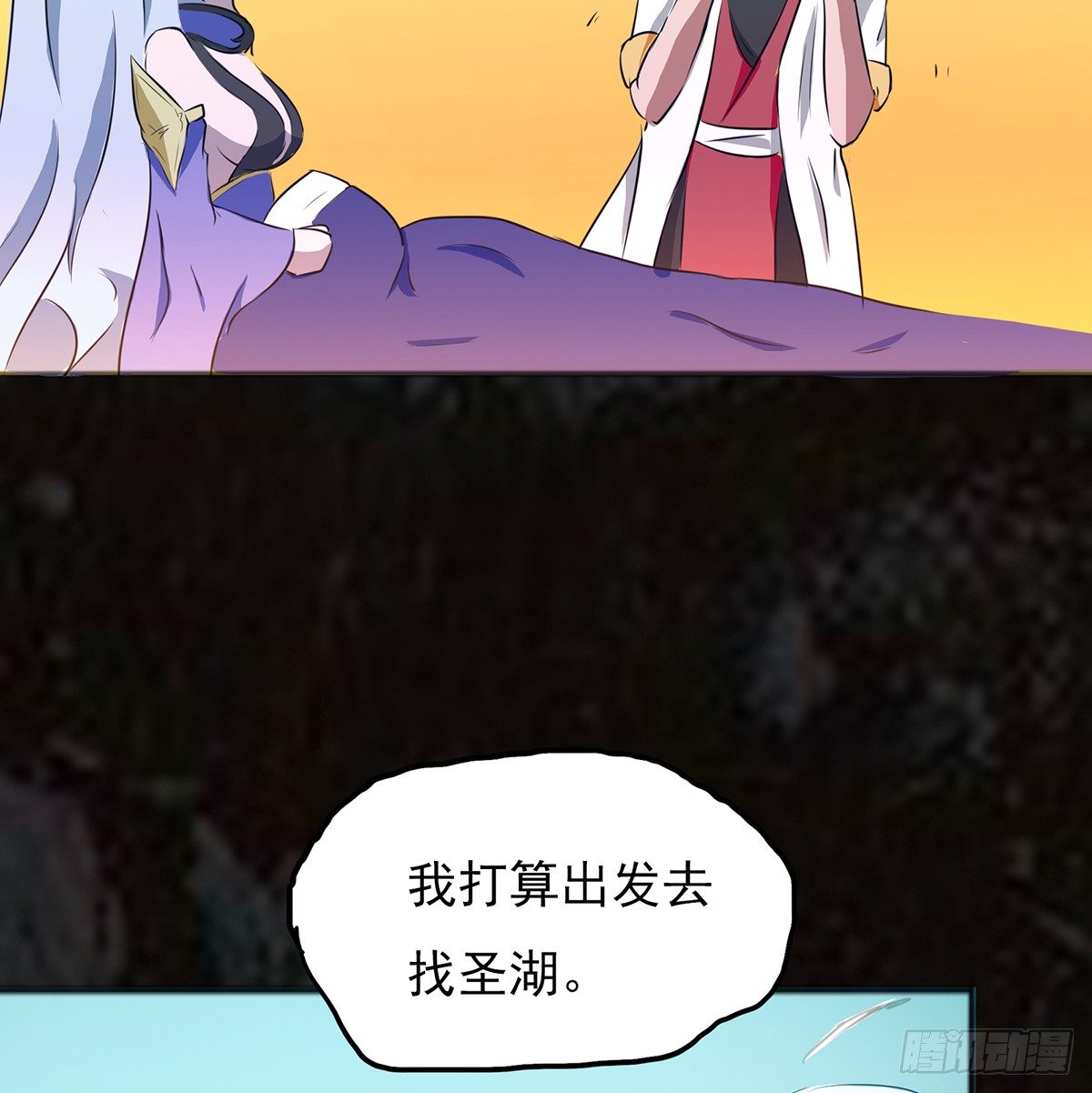 🍟殁仙 命中之人 第15页