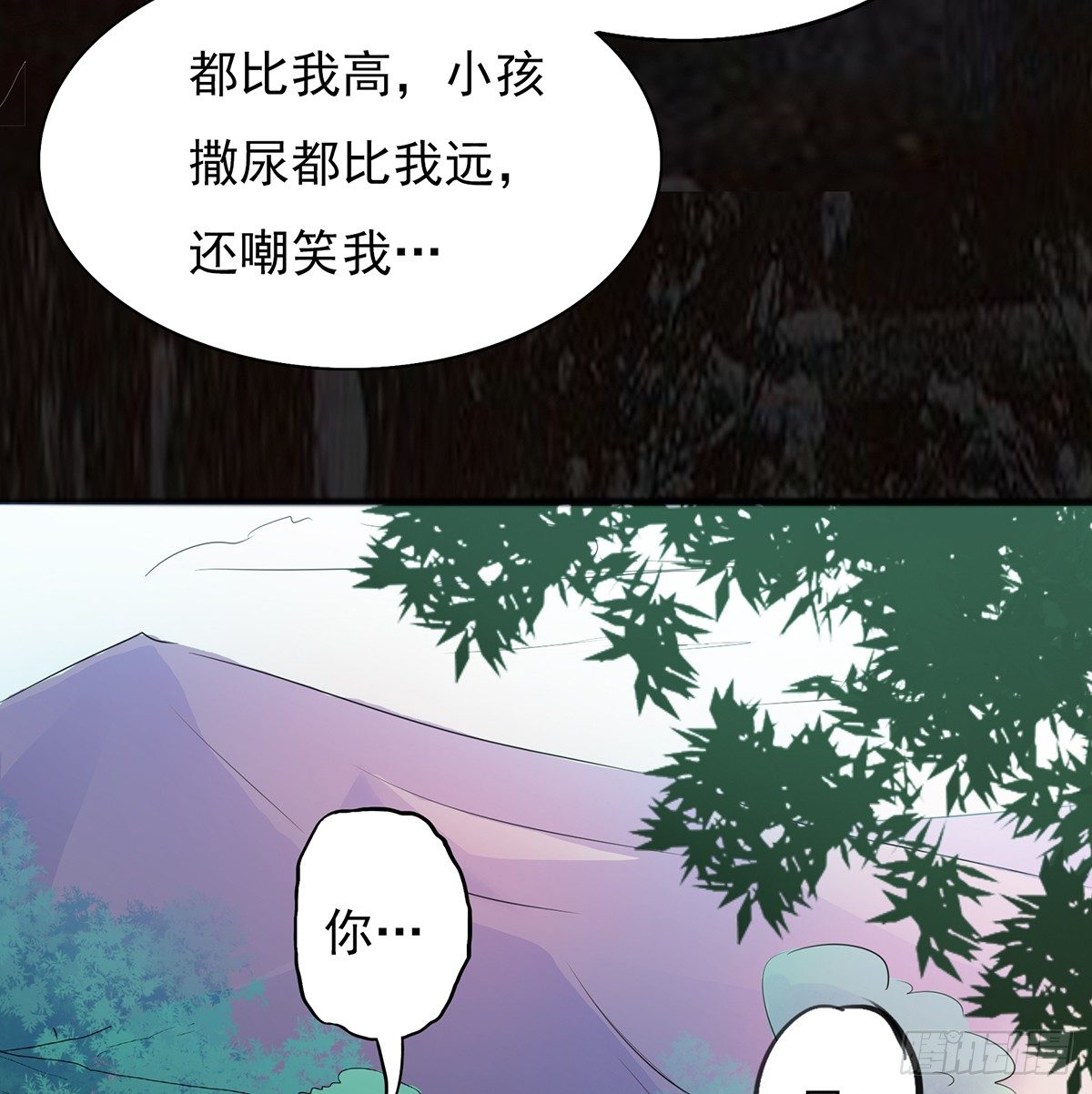 🍟殁仙 命中之人 第18页