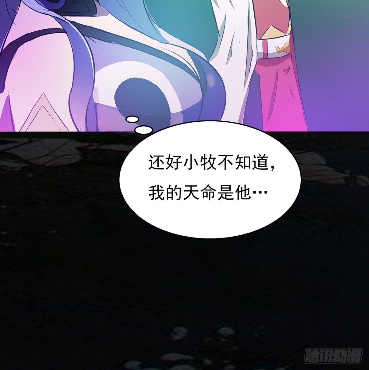 🍟殁仙 命中之人 第21页