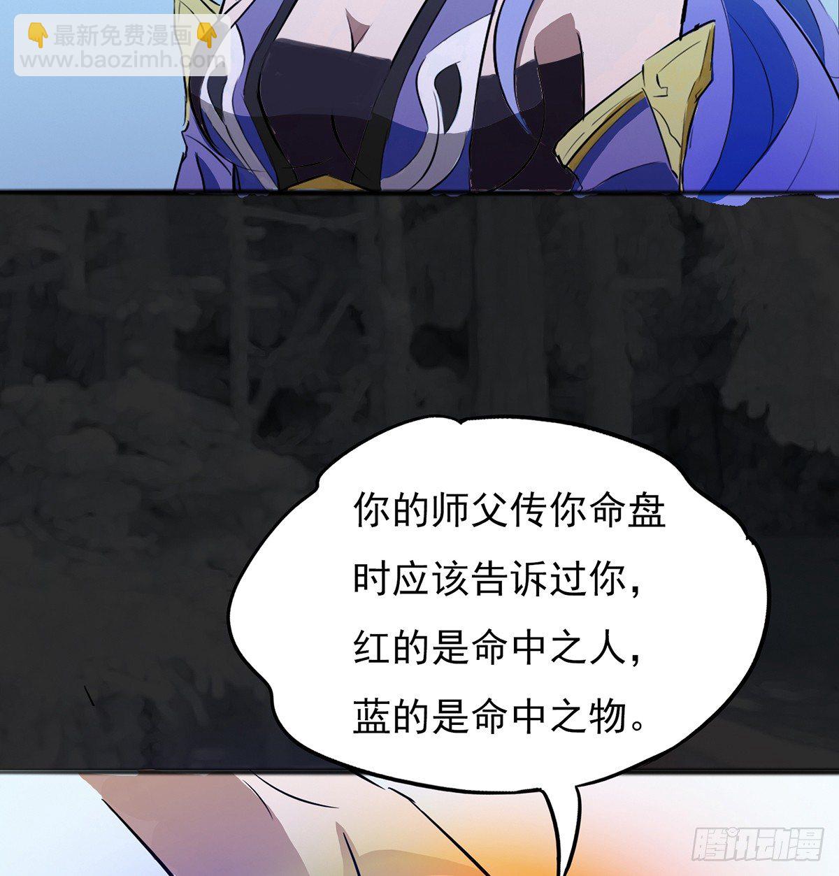 🍟殁仙 命中之人 第27页