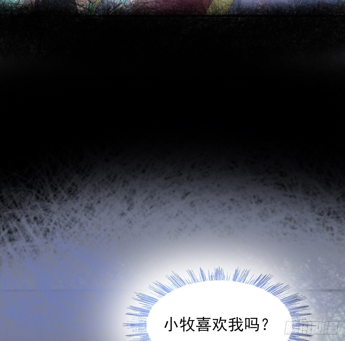 🍟殁仙 命中之人 第39页