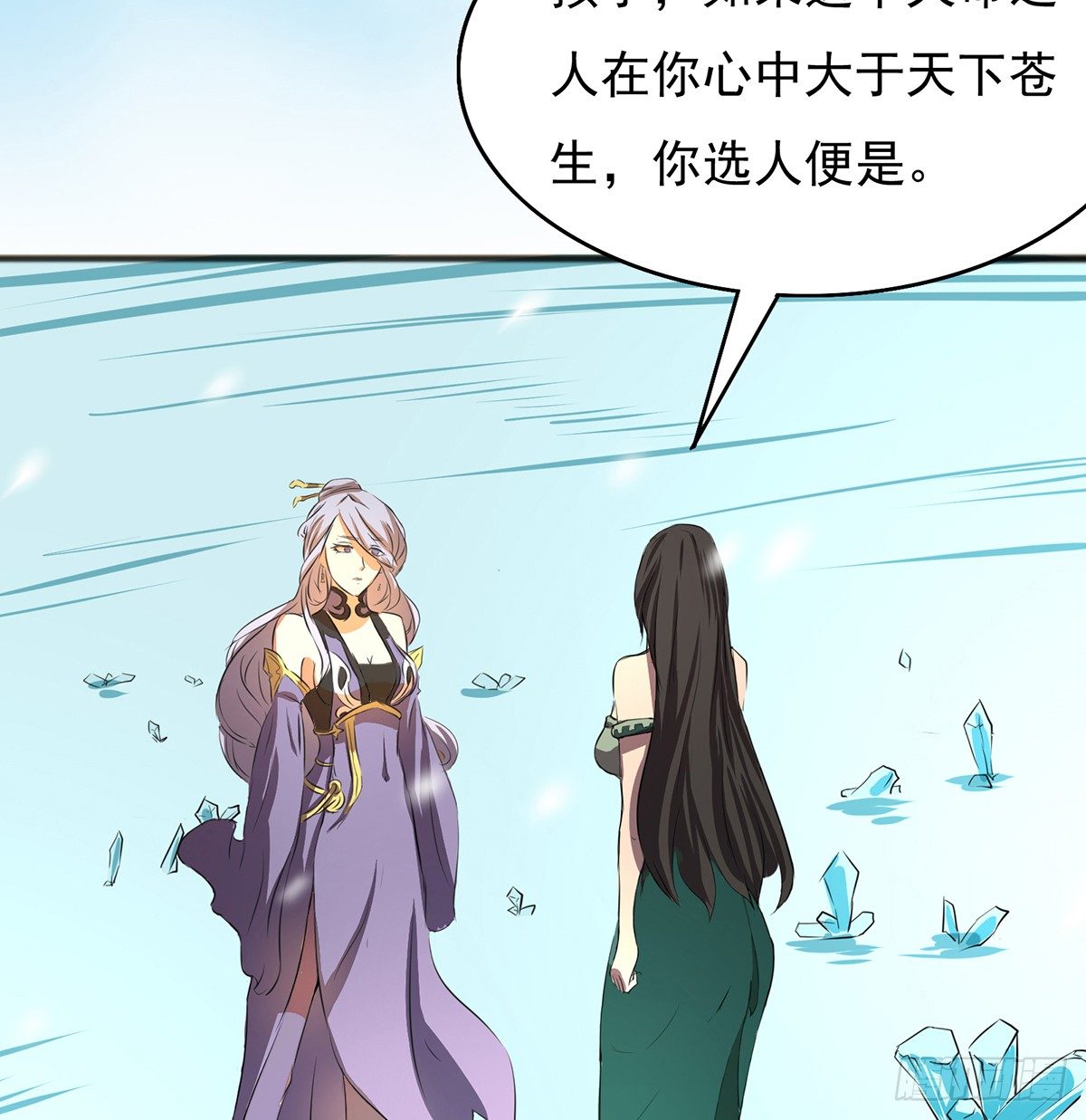 🍟殁仙 命中之人 第46页
