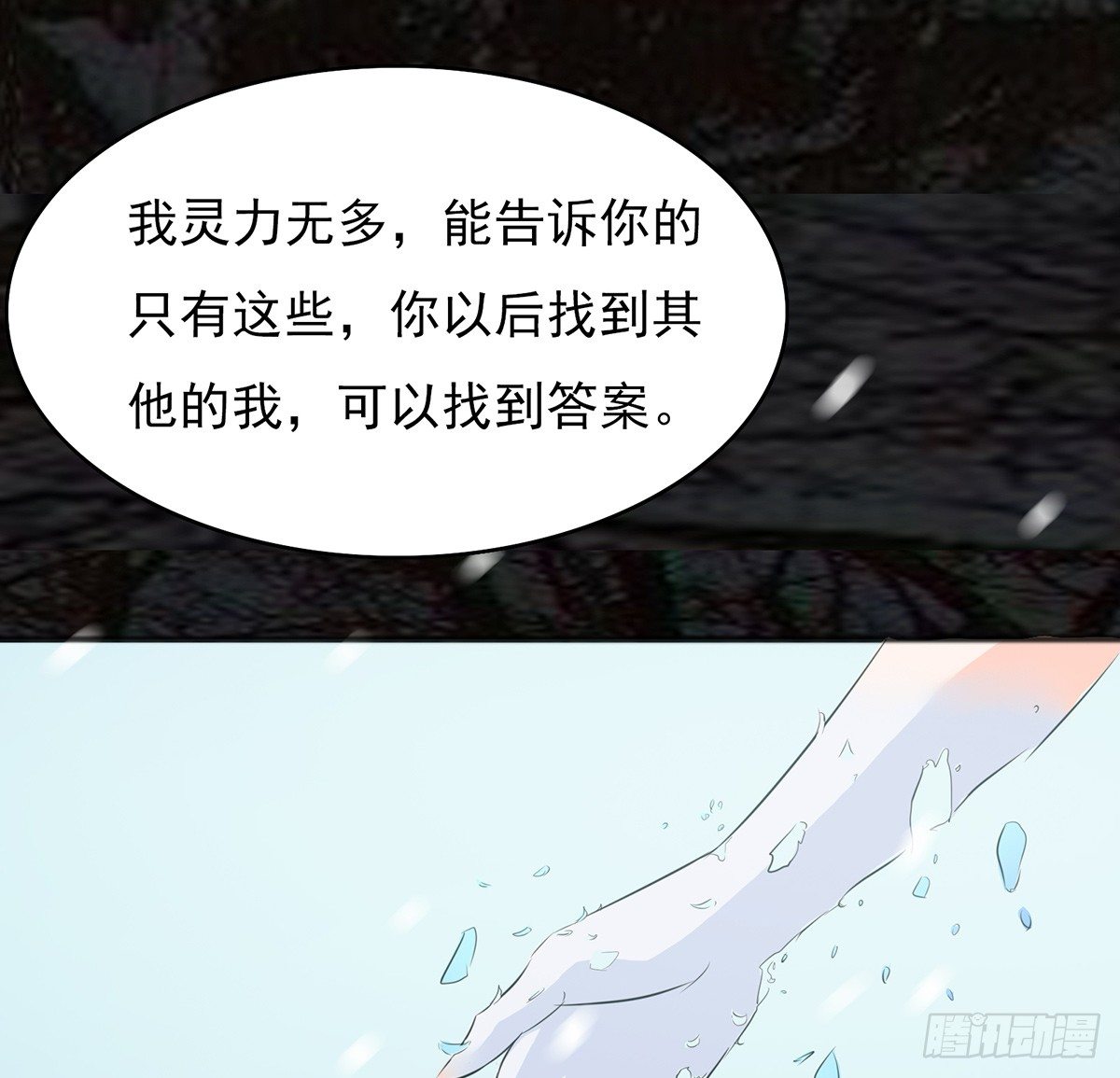 🍟殁仙 命中之人 第6页