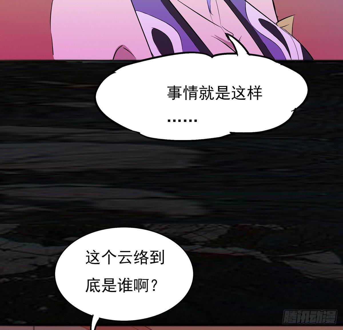 🍟殁仙 命中之人 第9页
