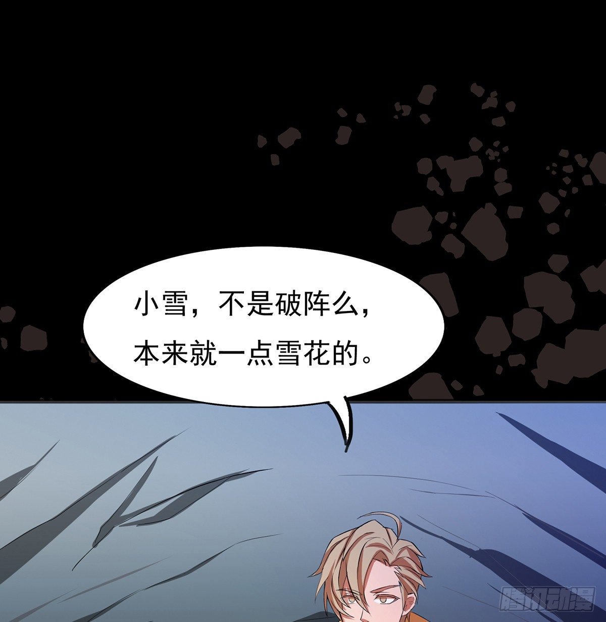 🍟殁仙 妖刀再现 第12页