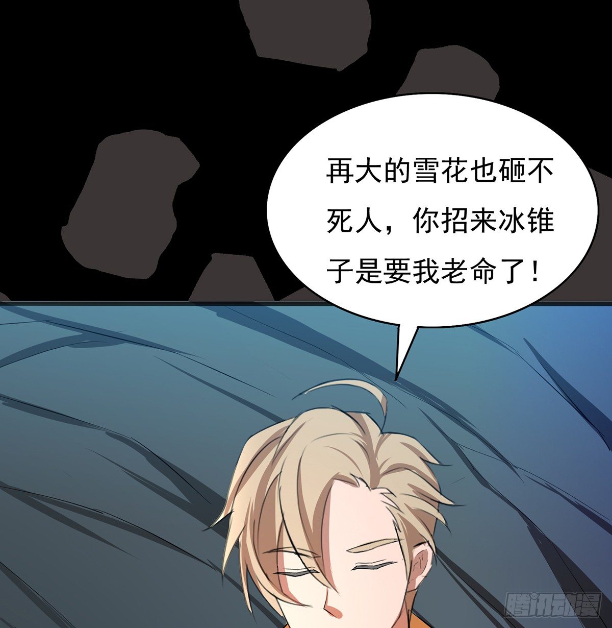 🍟殁仙 妖刀再现 第14页