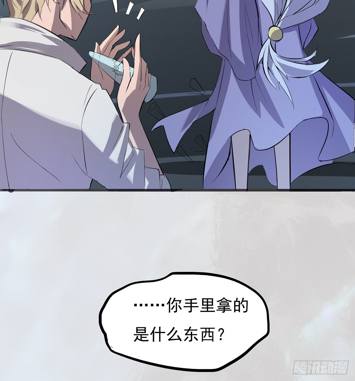 🍟殁仙 妖刀再现 第25页